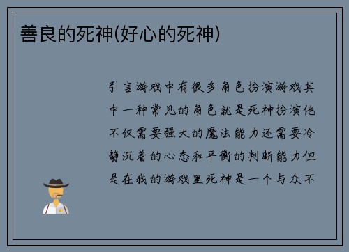 善良的死神(好心的死神)